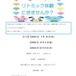 リトミック体験にきませんか