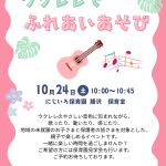 子育て広場　にじいろ子育て広場開催のお知らせ