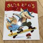 とうきょうすくわくプログラム 5歳児「絵本から学ぶ 言葉と相手の思い」
