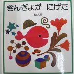 7月の絵本給食　おやつ『金魚ゼリー』