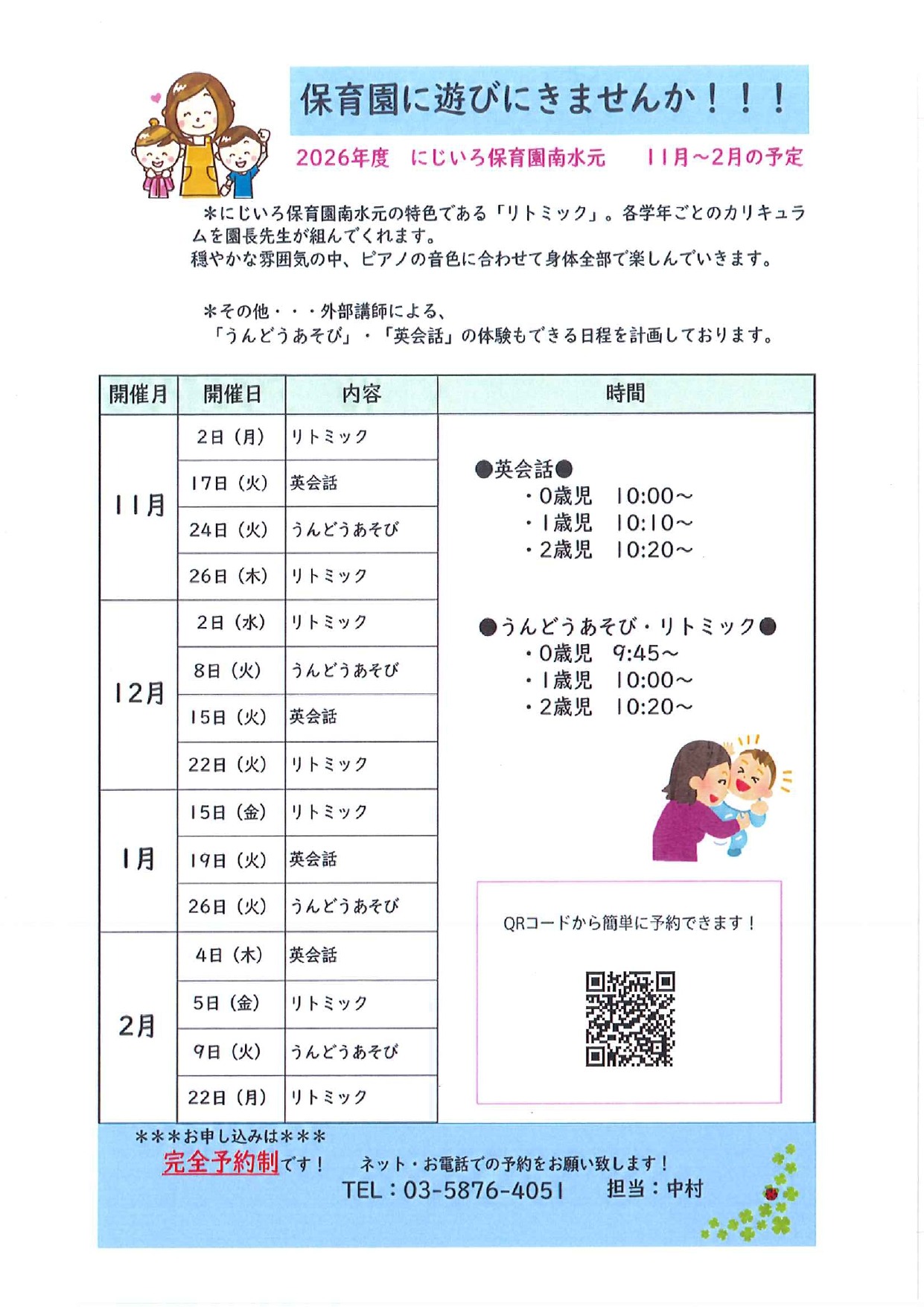 リトミック | にじいろ保育園ブログ