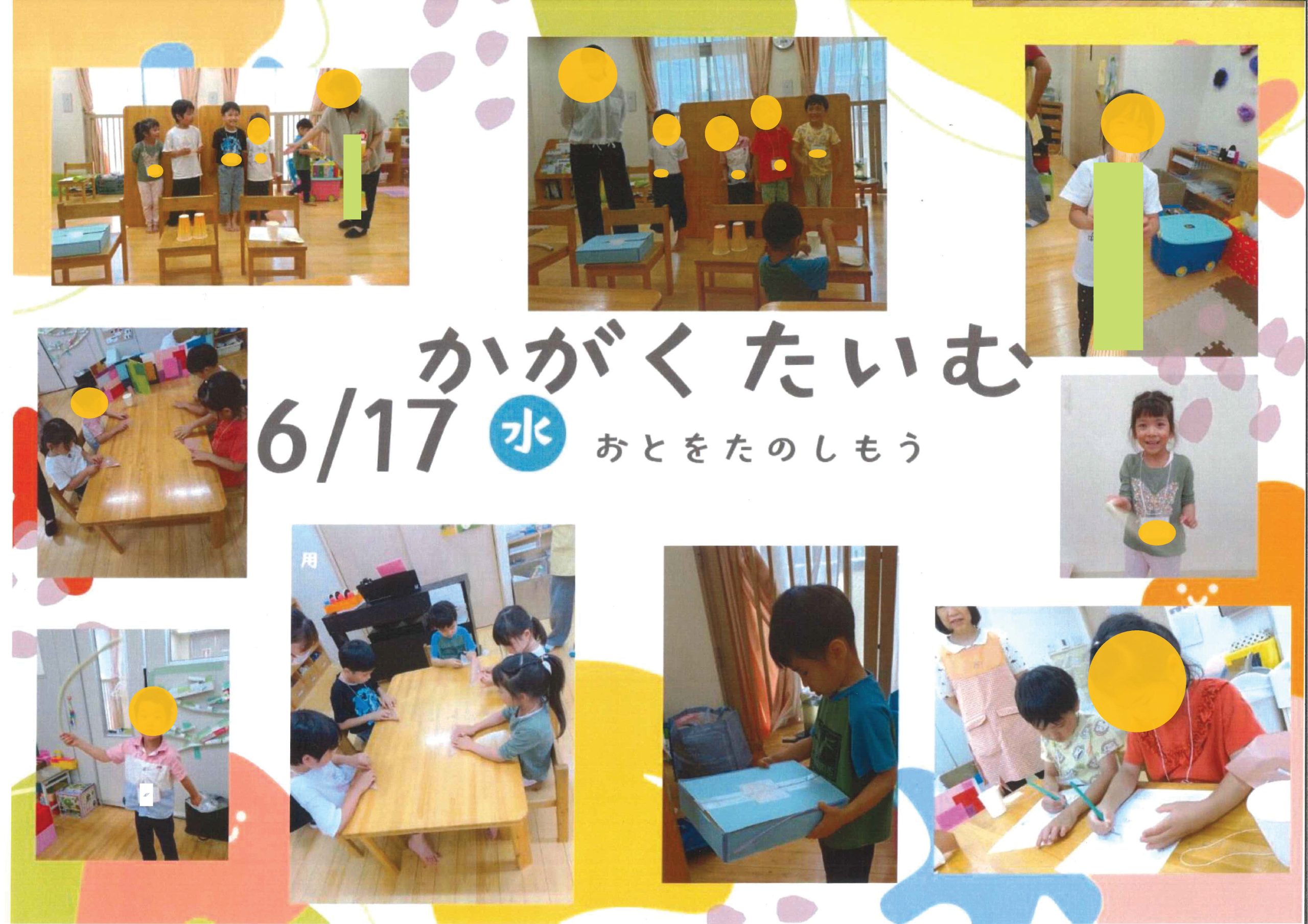 『すくわくタイム　6.7月』